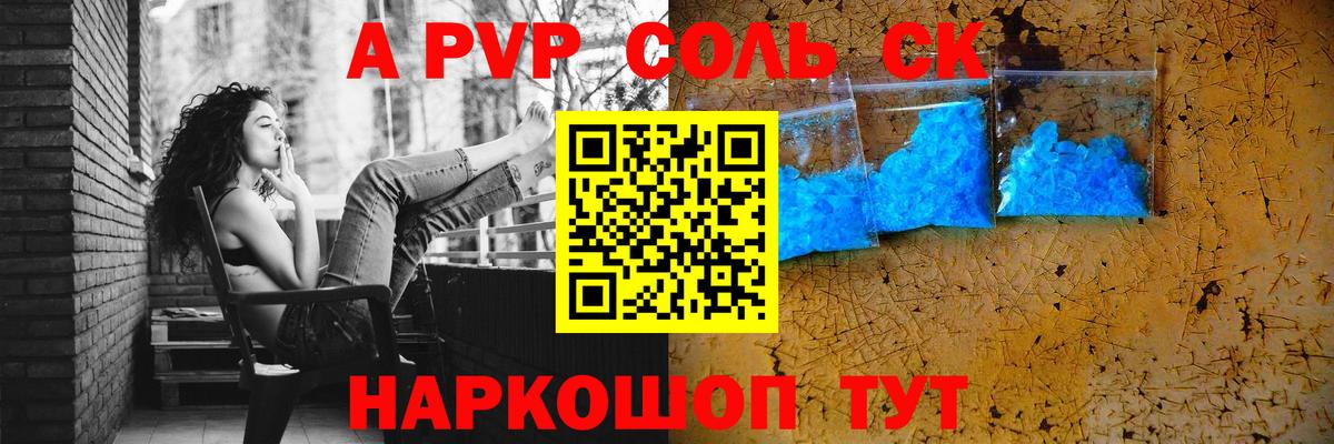 A-PVP Соль Сибай