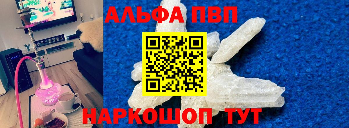 Alpha-PVP кристаллы  A-PVP крисы CK  Сибай  А ПВП мука 