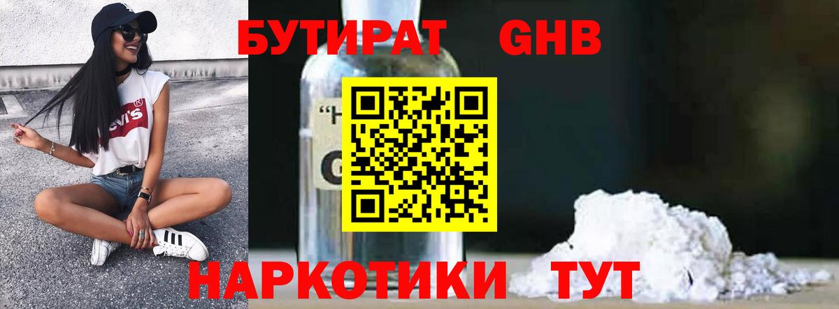 Бутират бутик  Вход с VPN  Бутират  Сибай 
