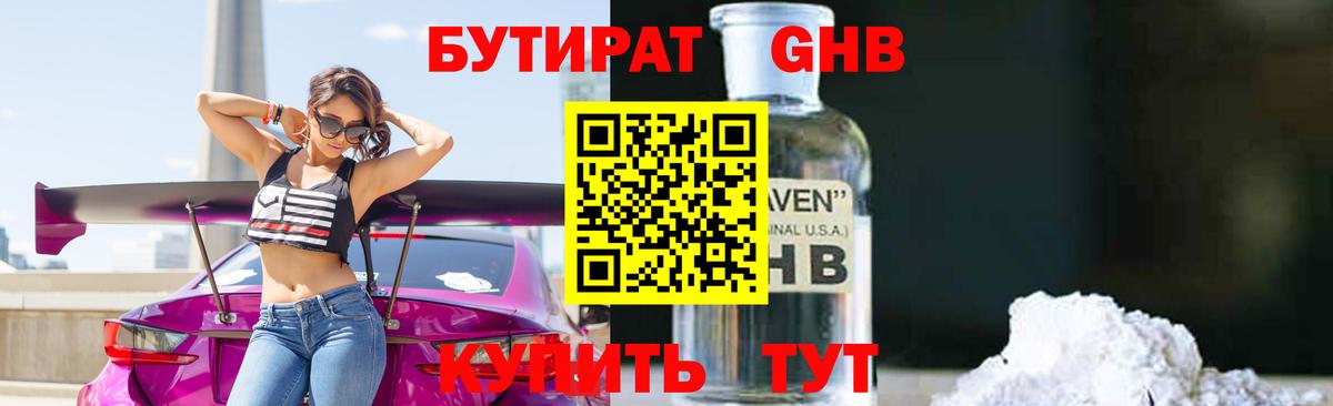 Бутират бутик Сибай