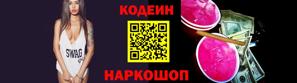 Кодеиновый сироп Lean напиток Lean (лин)  Вход с VPN  Сибай 