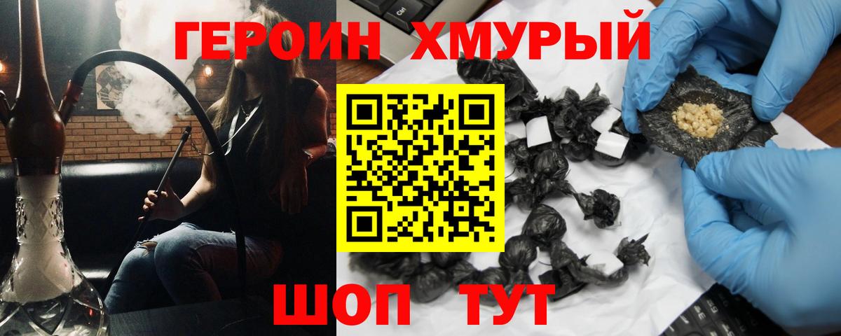 ГЕРОИН герыч Сибай