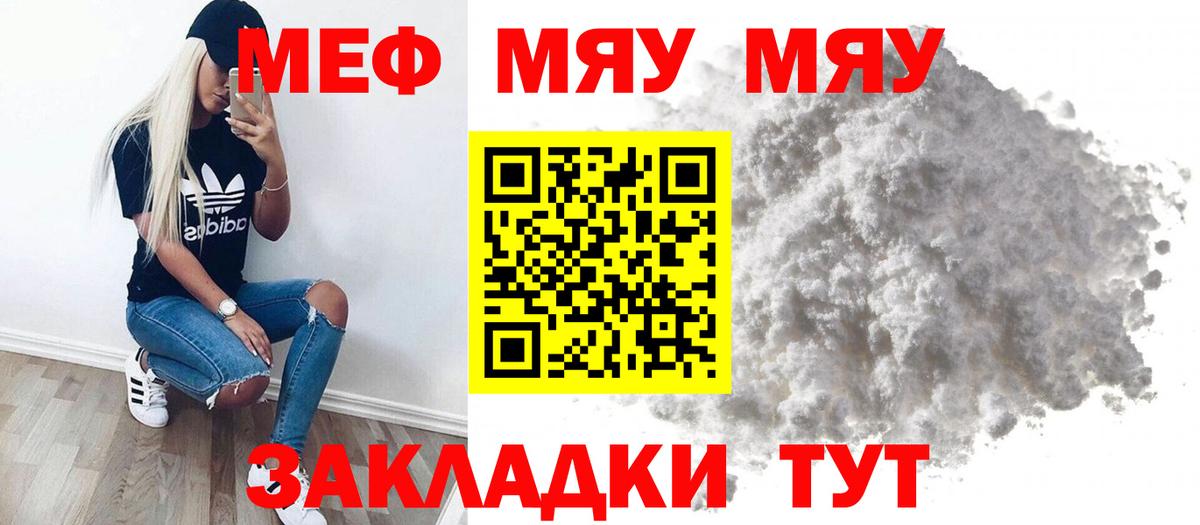 Сибай  Меф мука  Вход с VPN  МЯУ-МЯУ мяу мяу 