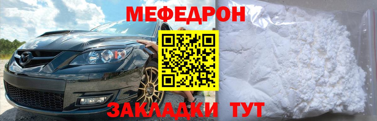 Мефедрон мука Сибай