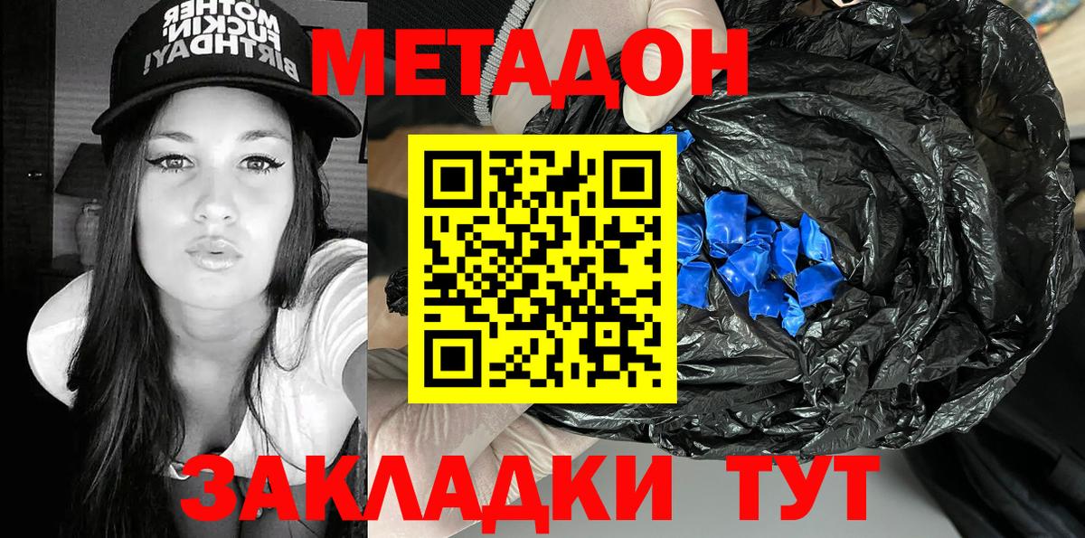 МЕТАДОН VHQ  МЕТАДОН methadone  Вход с VPN  блэк спрут вход  Сибай 