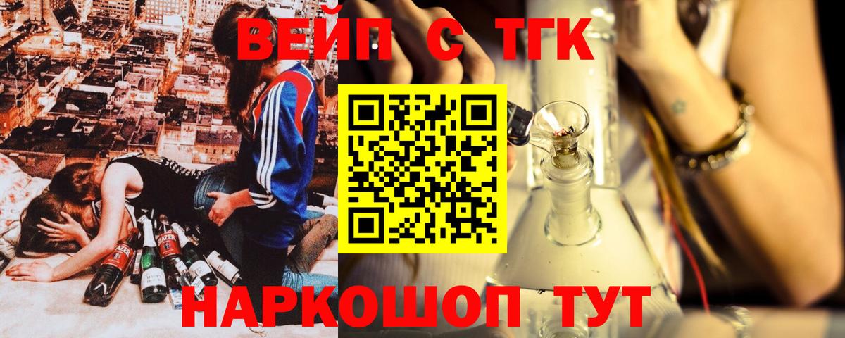 Дистиллят ТГК вейп с тгк  Сибай 